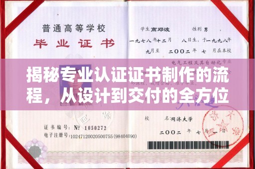 大鹏新区揭秘专业认证证书制作的流程，从设计到交付的全方位指南